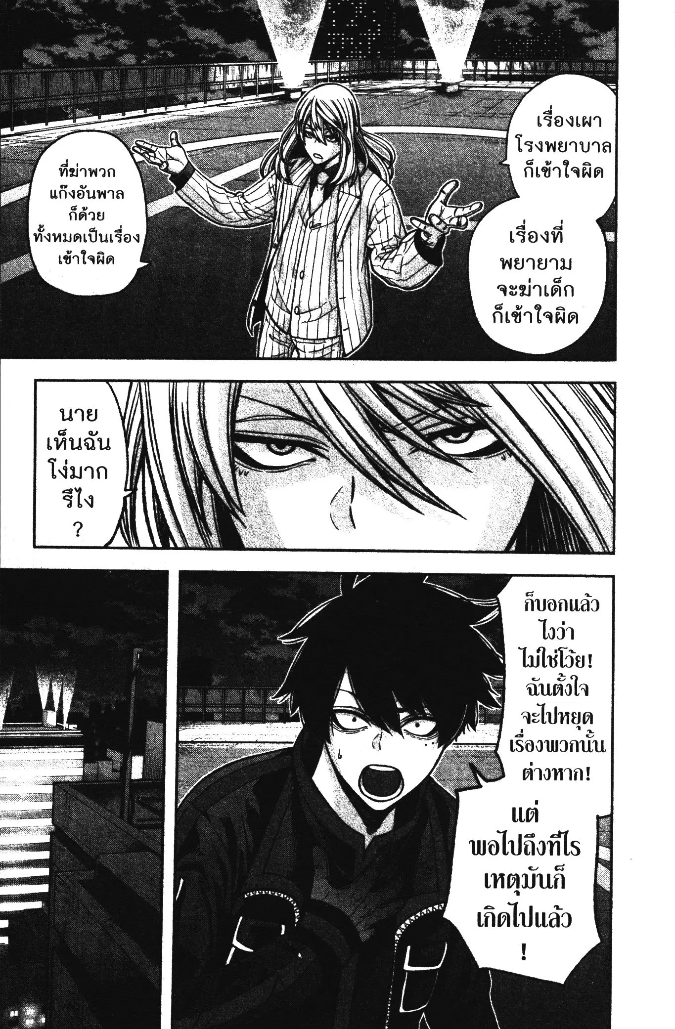 Tougen Anki ตอนที่ 65 หน้า 3