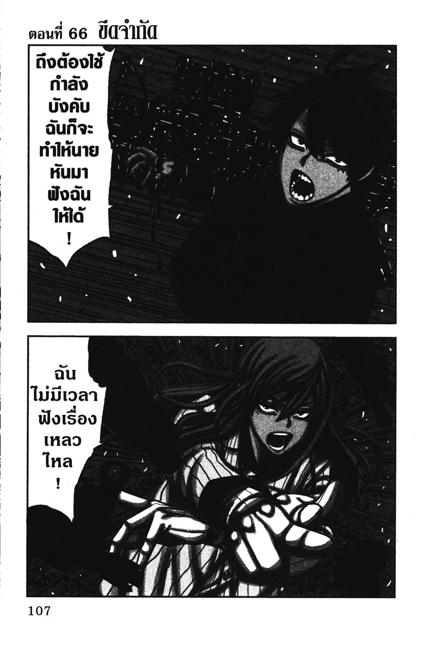 Tougen Anki ตอนที่ 66 หน้า 1