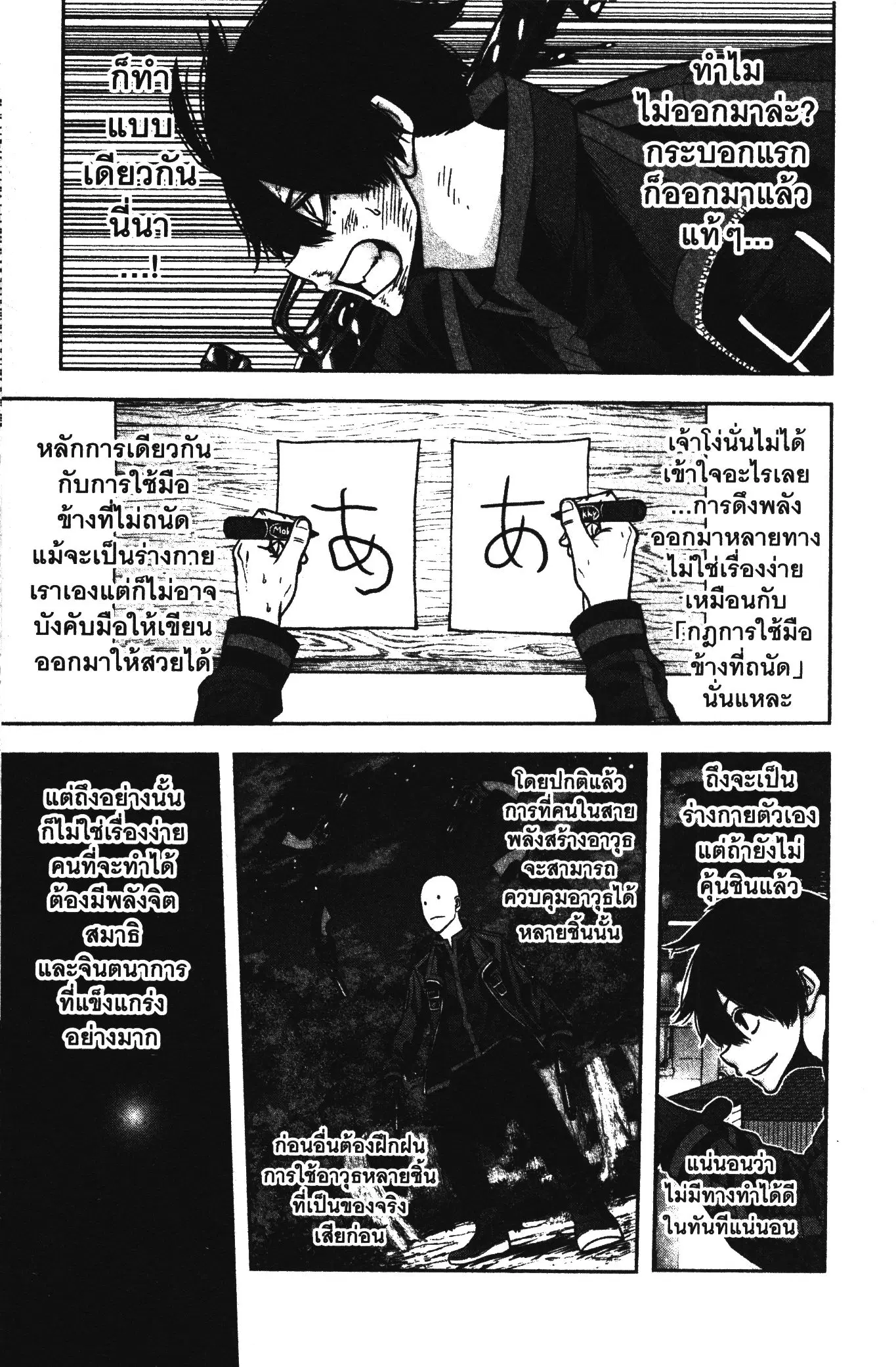 Tougen Anki ตอนที่ 67 หน้า 3