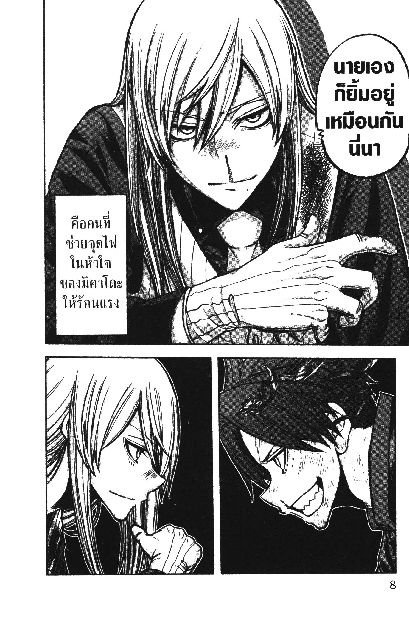 Tougen Anki ตอนที่ 70 หน้า 2