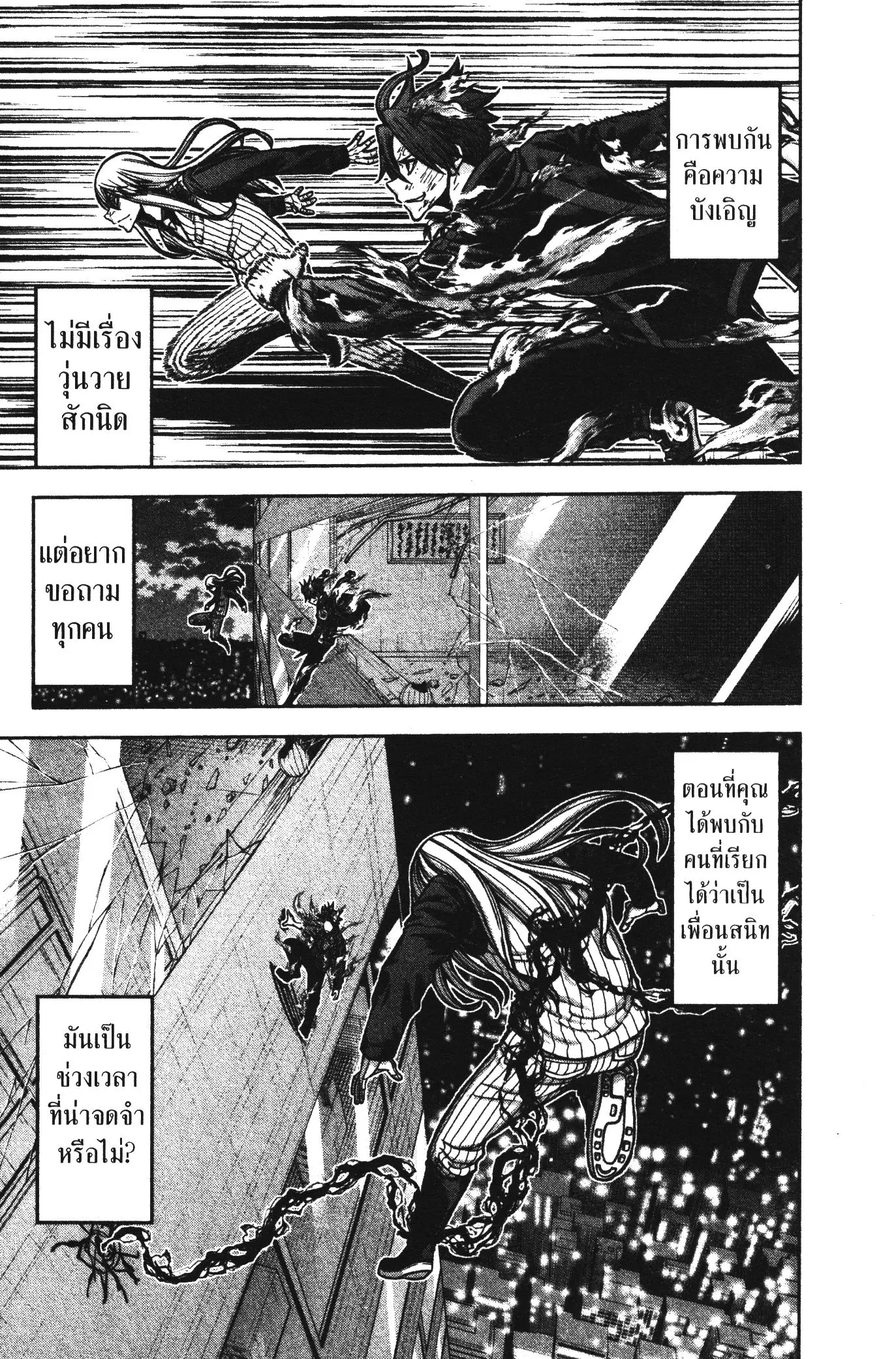 Tougen Anki ตอนที่ 70 หน้า 3