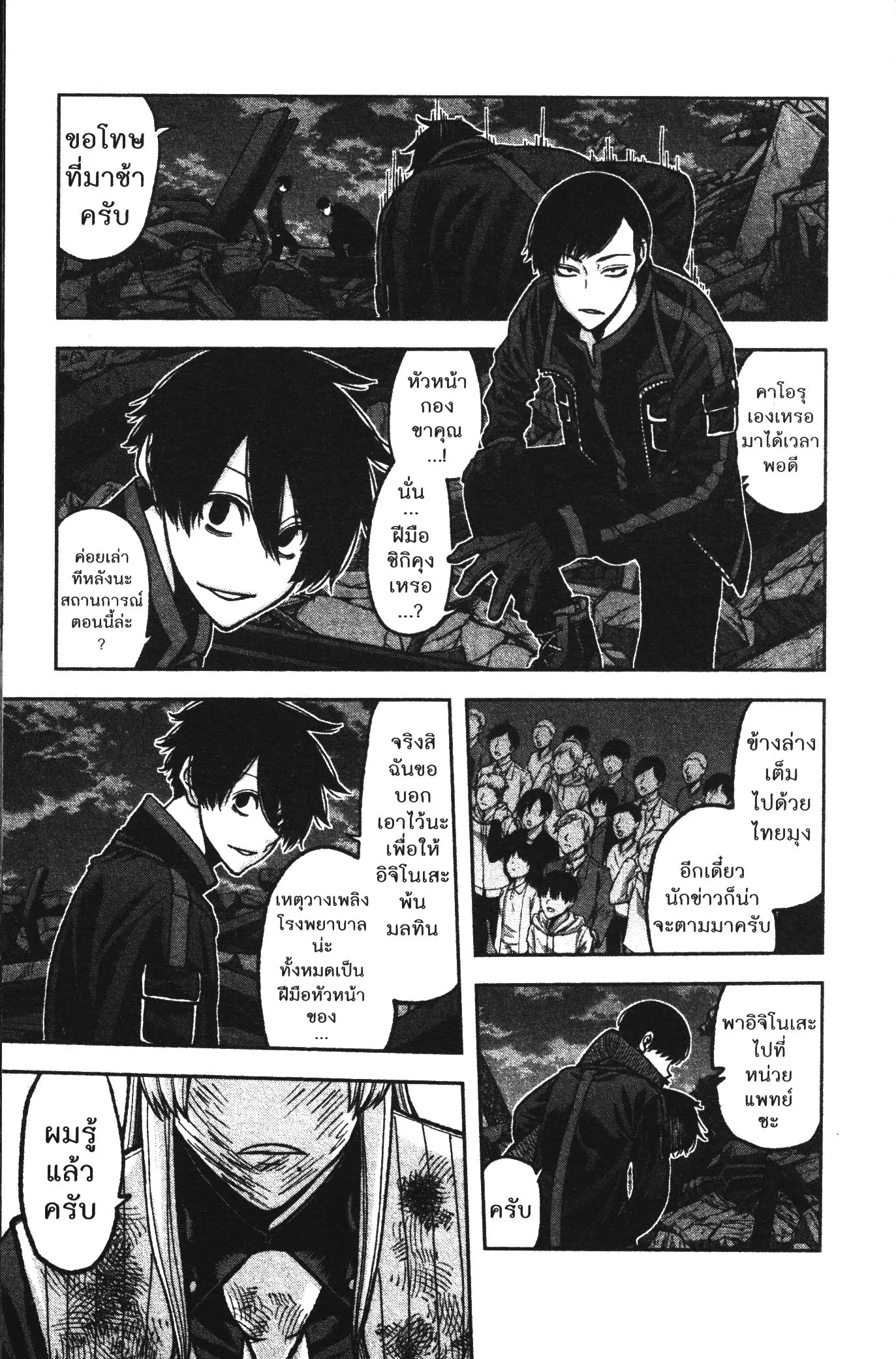 Tougen Anki ตอนที่ 73 หน้า 3