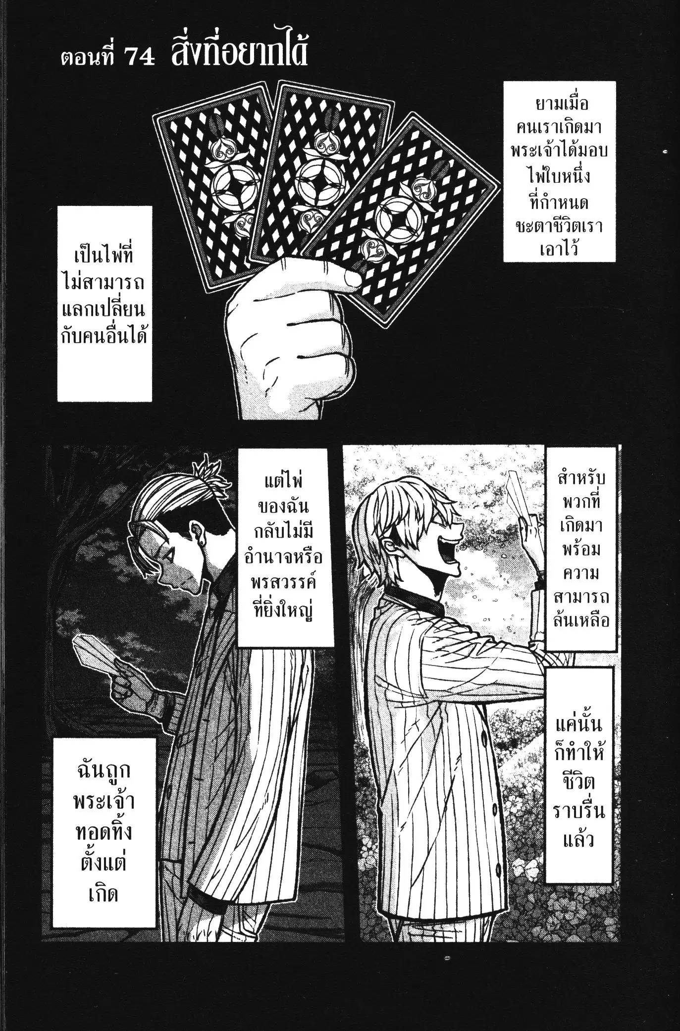 Tougen Anki ตอนที่ 74 หน้า 1