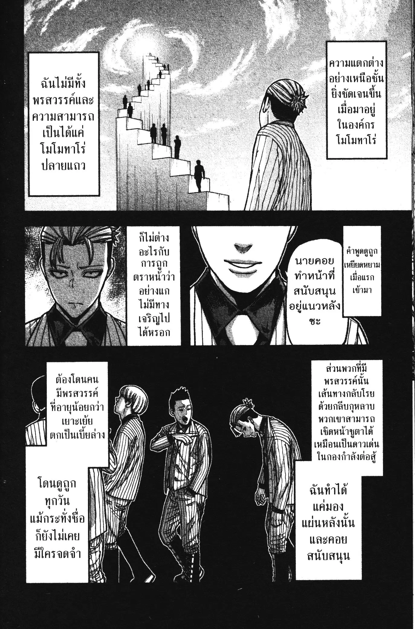 Tougen Anki ตอนที่ 74 หน้า 2