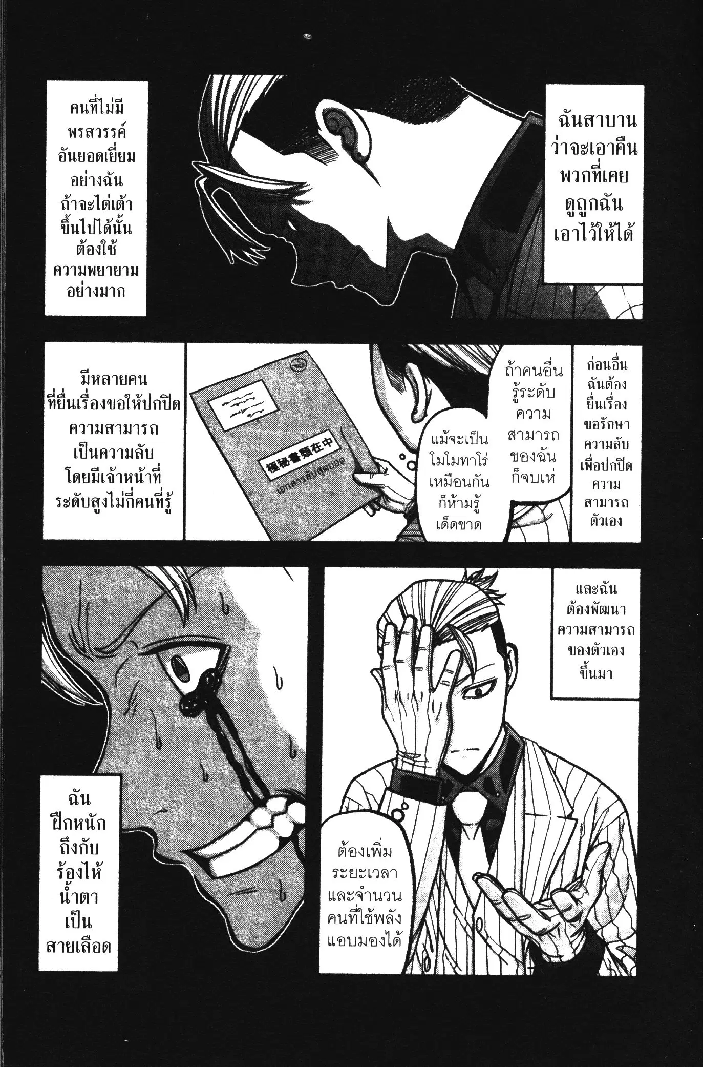 Tougen Anki ตอนที่ 74 หน้า 3