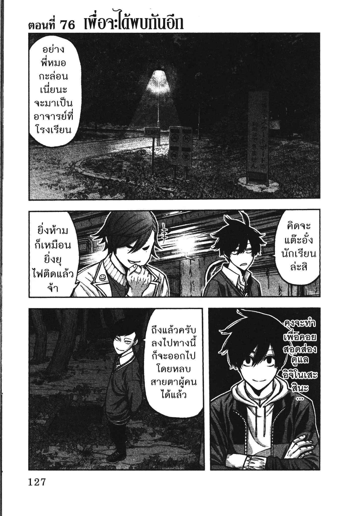 Tougen Anki ตอนที่ 76 หน้า 1