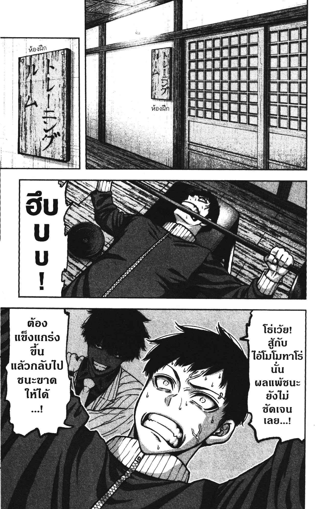 Tougen Anki ตอนที่ 77 หน้า 3