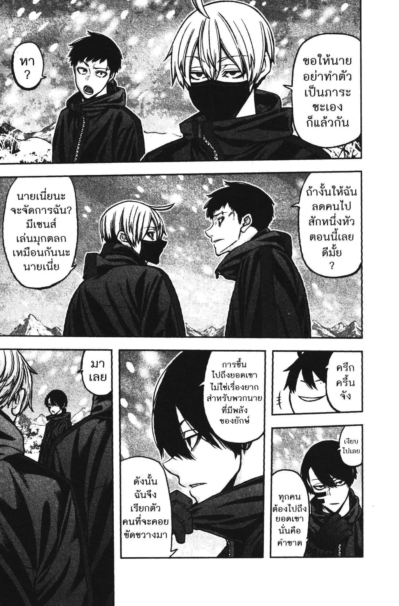 Tougen Anki ตอนที่ 78 หน้า 3