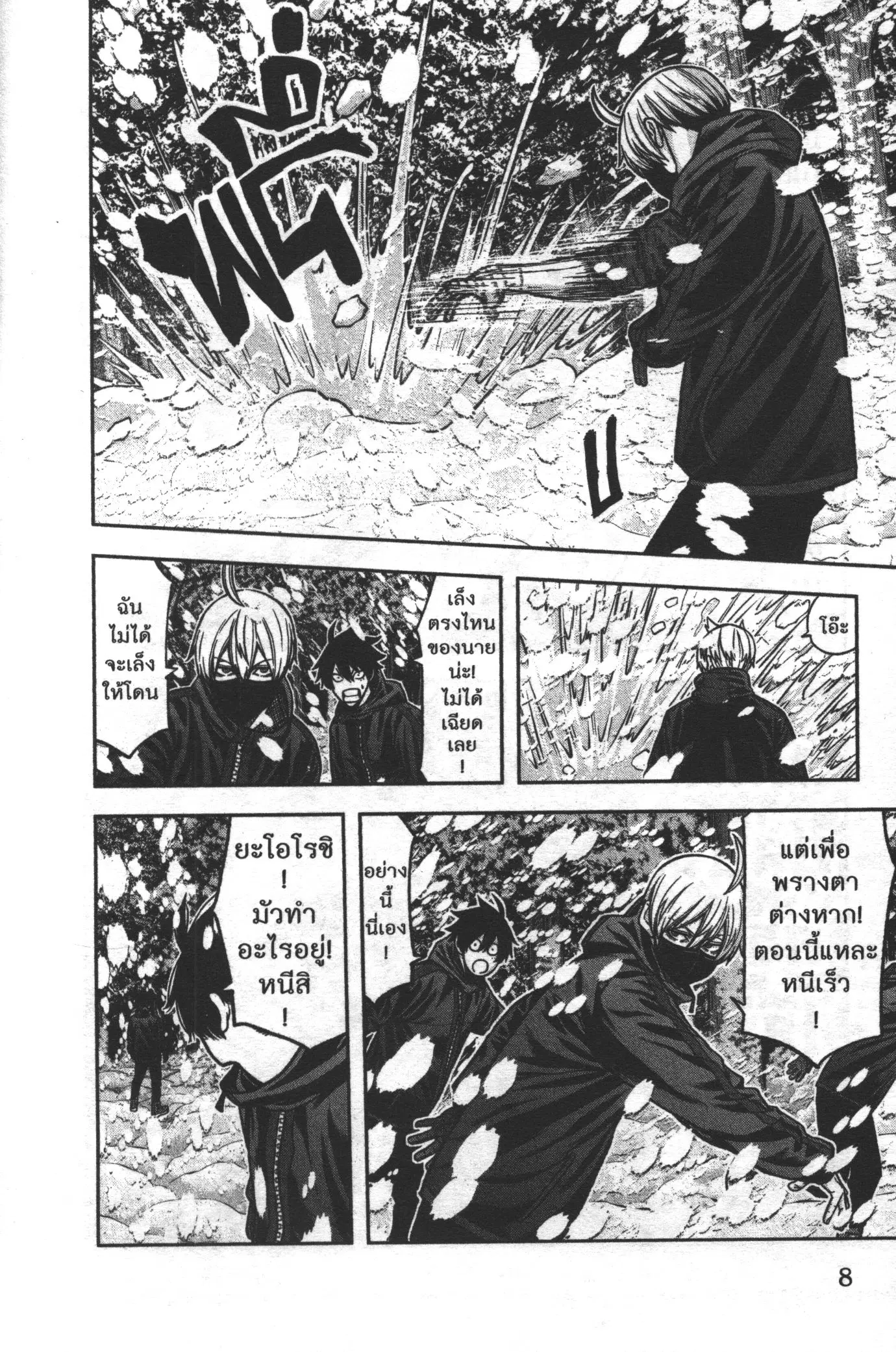 Tougen Anki ตอนที่ 79 หน้า 2