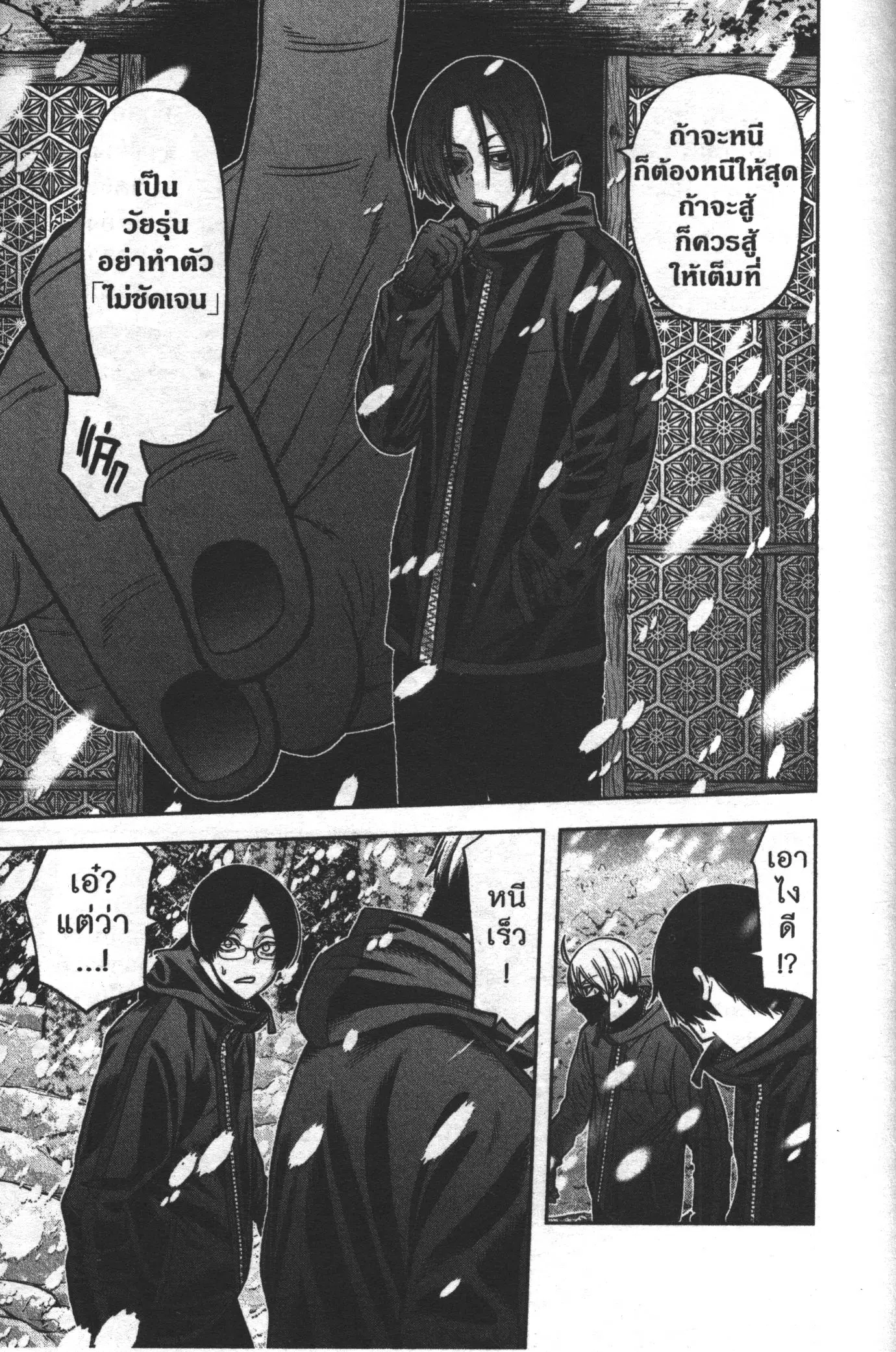 Tougen Anki ตอนที่ 80 หน้า 3