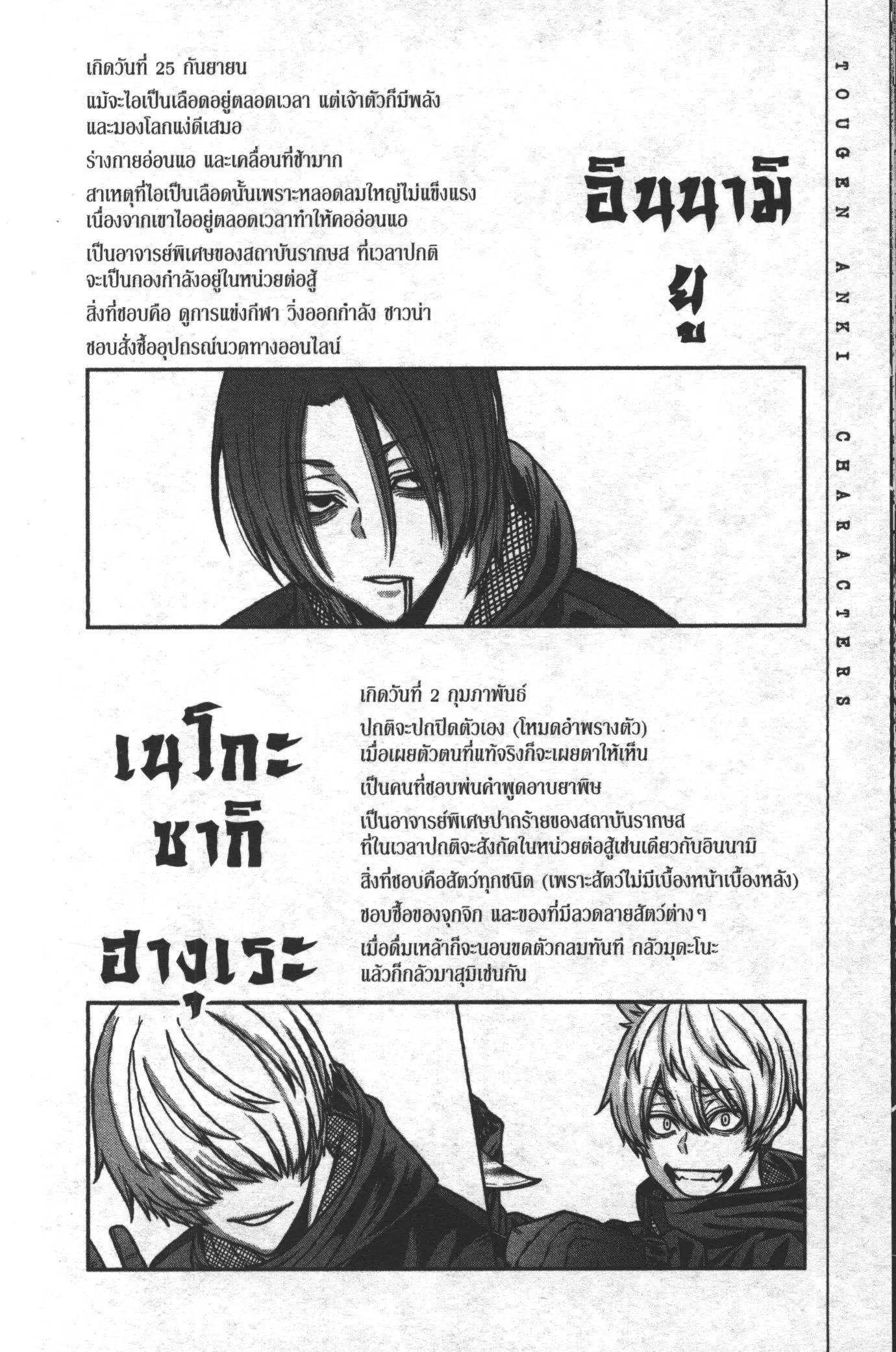 Tougen Anki ตอนที่ 81 หน้า 3