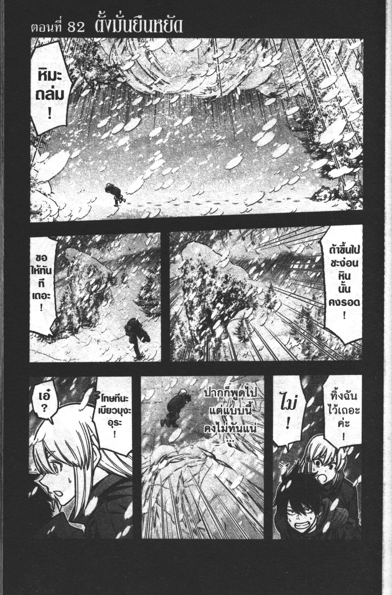 Tougen Anki ตอนที่ 82 หน้า 1