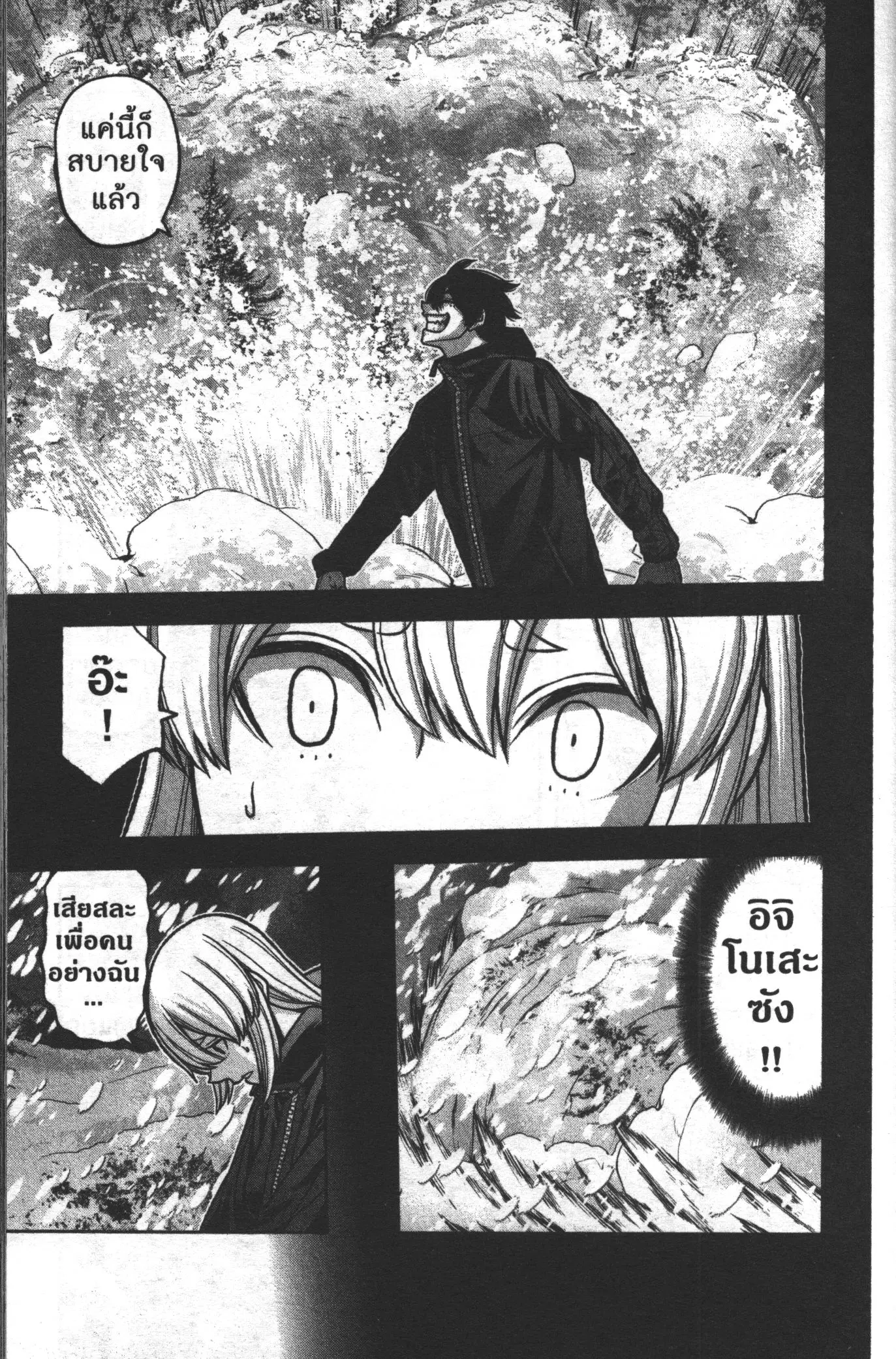 Tougen Anki ตอนที่ 82 หน้า 3