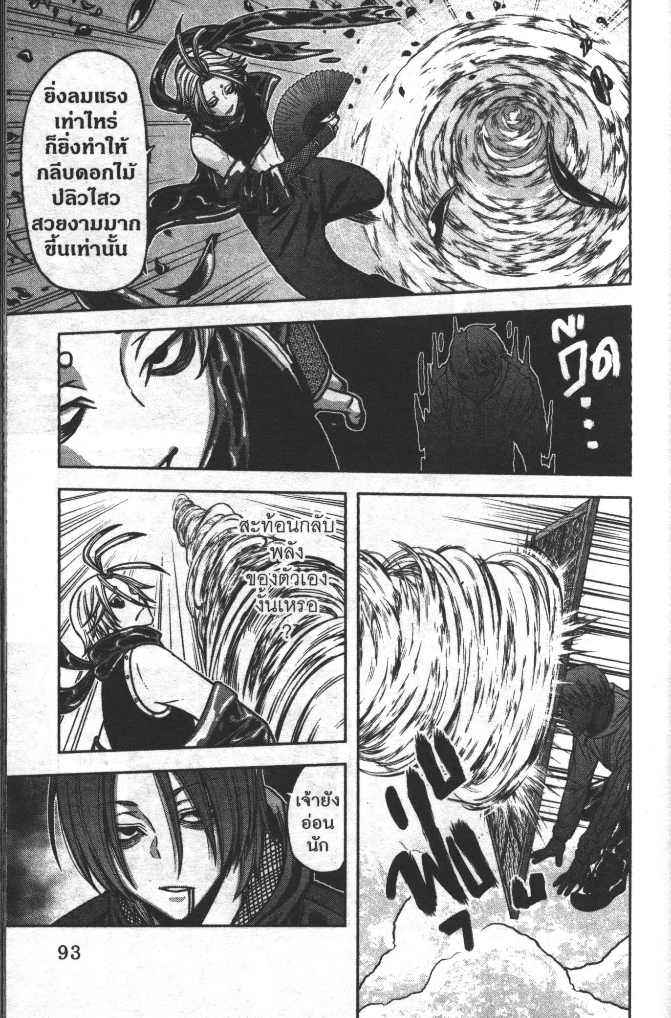 Tougen Anki ตอนที่ 83 หน้า 3