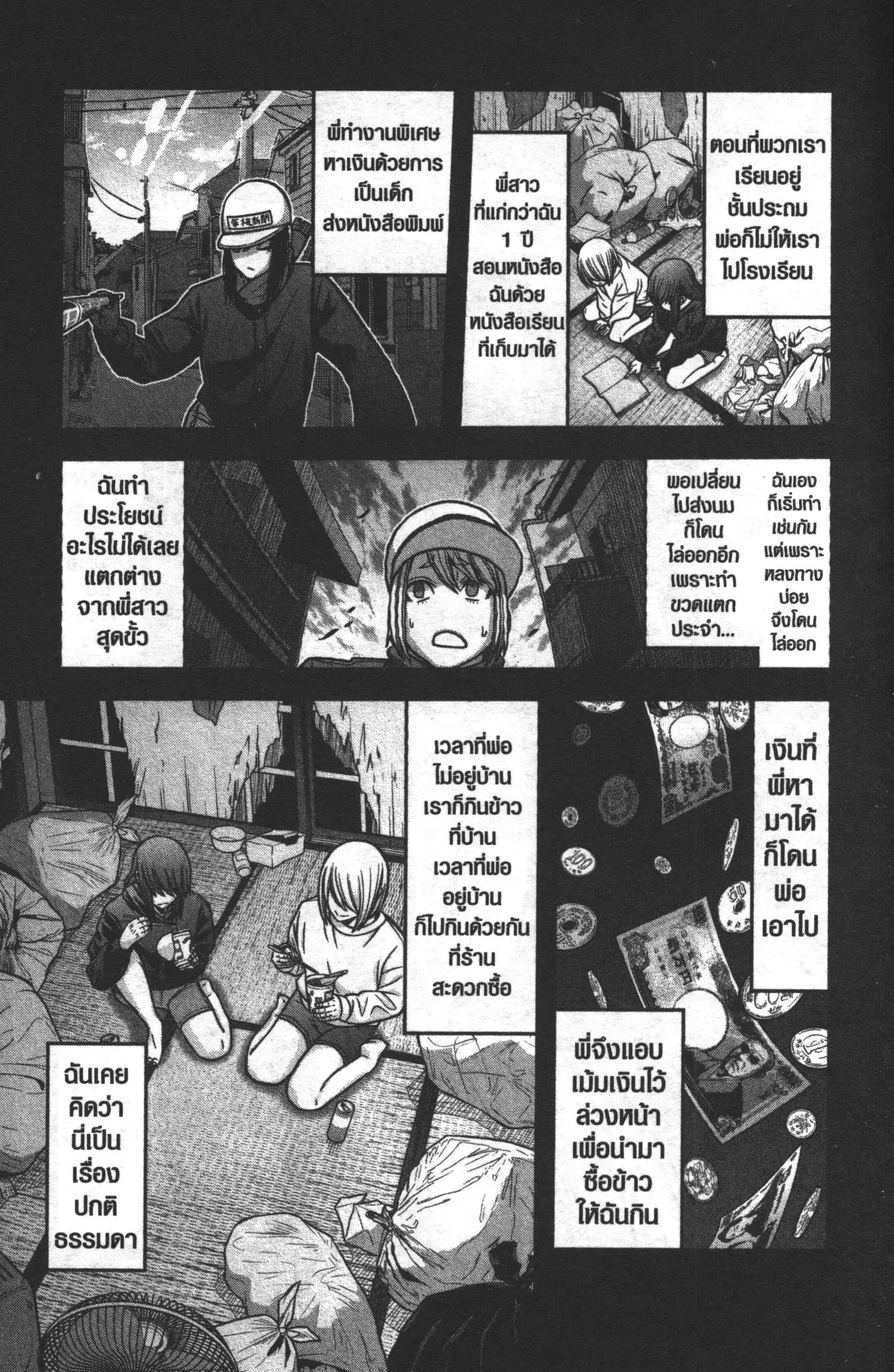 Tougen Anki ตอนที่ 84 หน้า 3