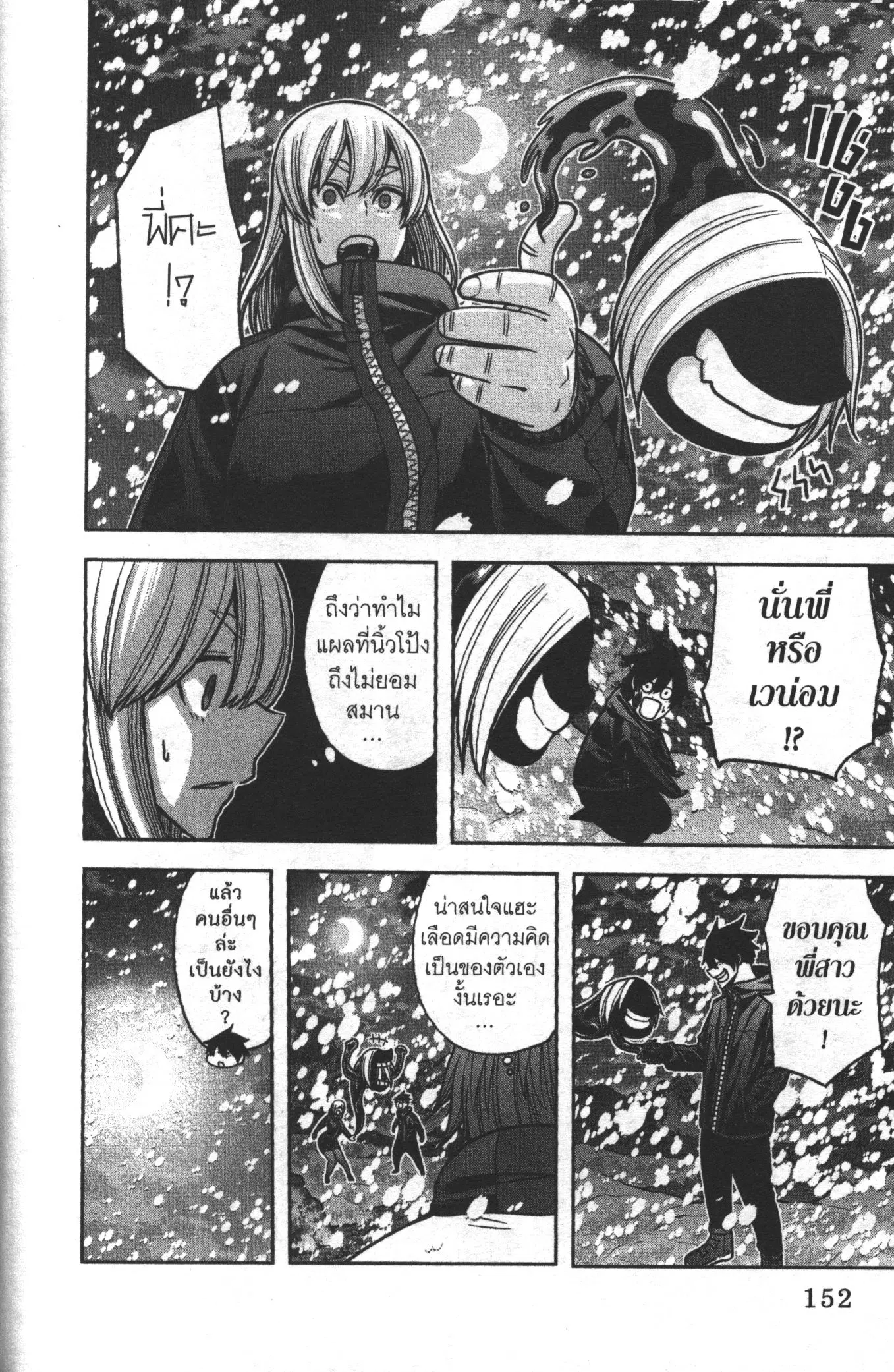 Tougen Anki ตอนที่ 86 หน้า 2