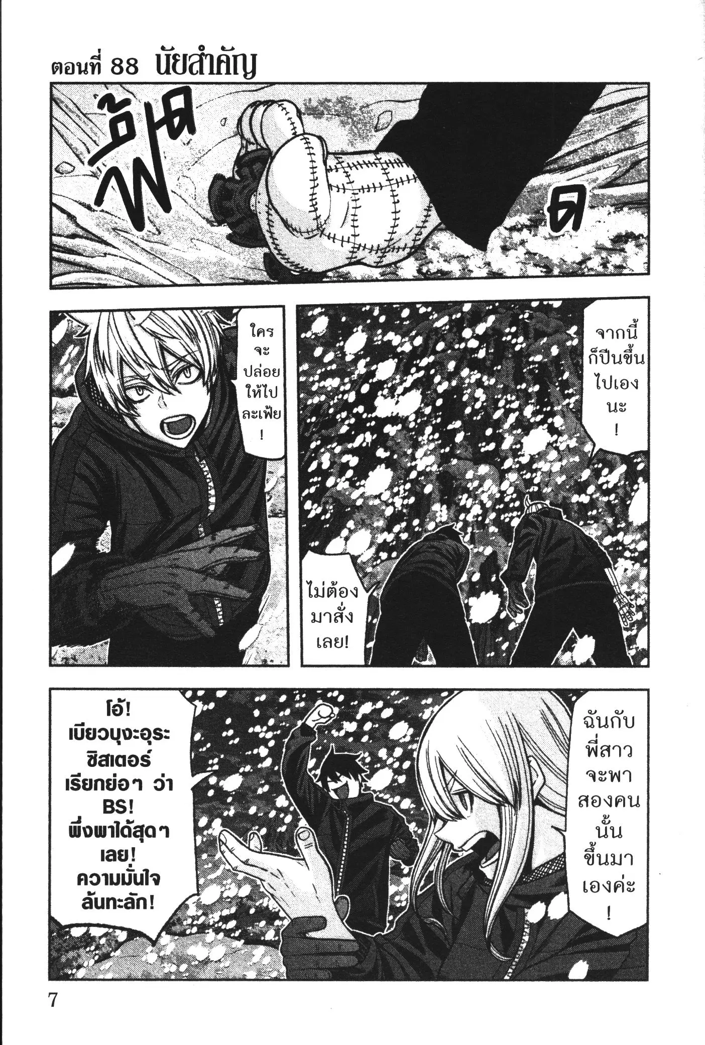 Tougen Anki ตอนที่ 88 หน้า 1