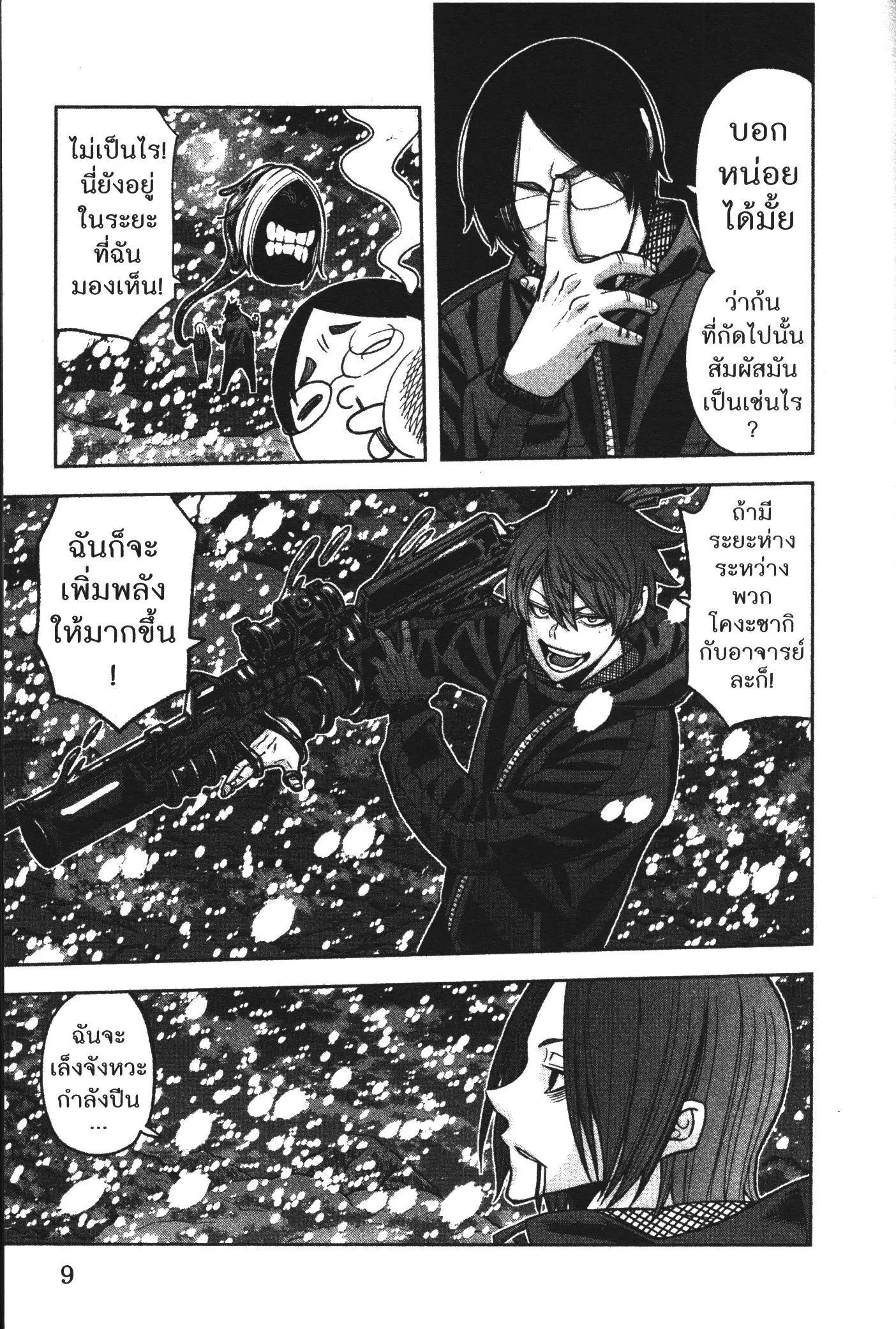 Tougen Anki ตอนที่ 88 หน้า 3