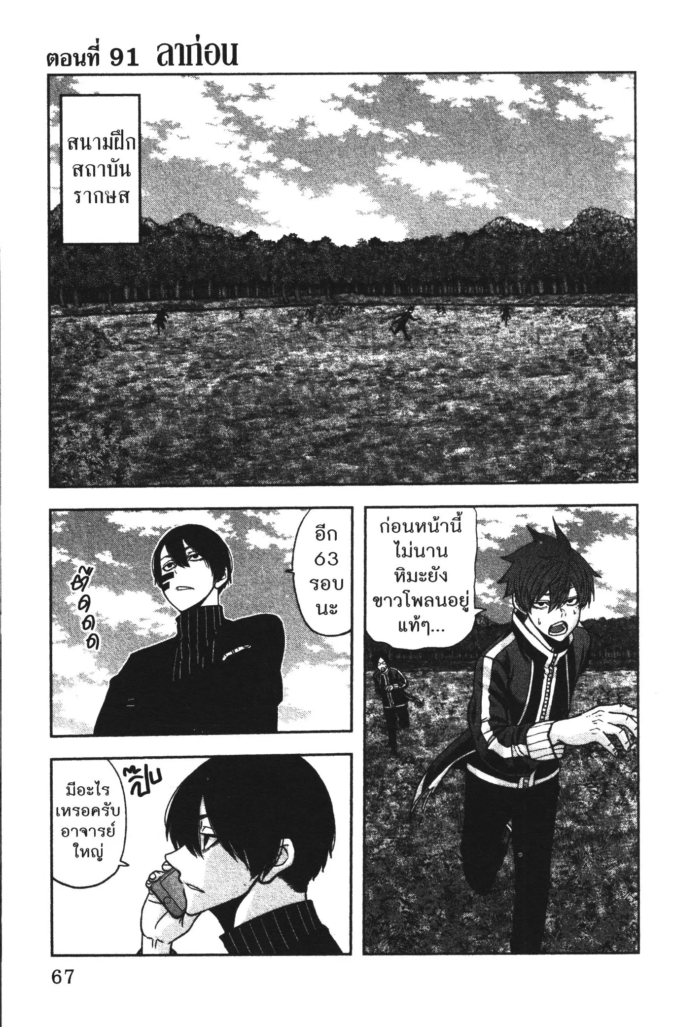 Tougen Anki ตอนที่ 91 หน้า 1