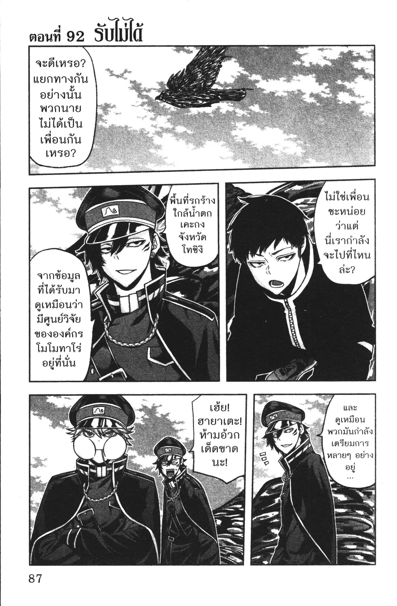 Tougen Anki ตอนที่ 92 หน้า 1