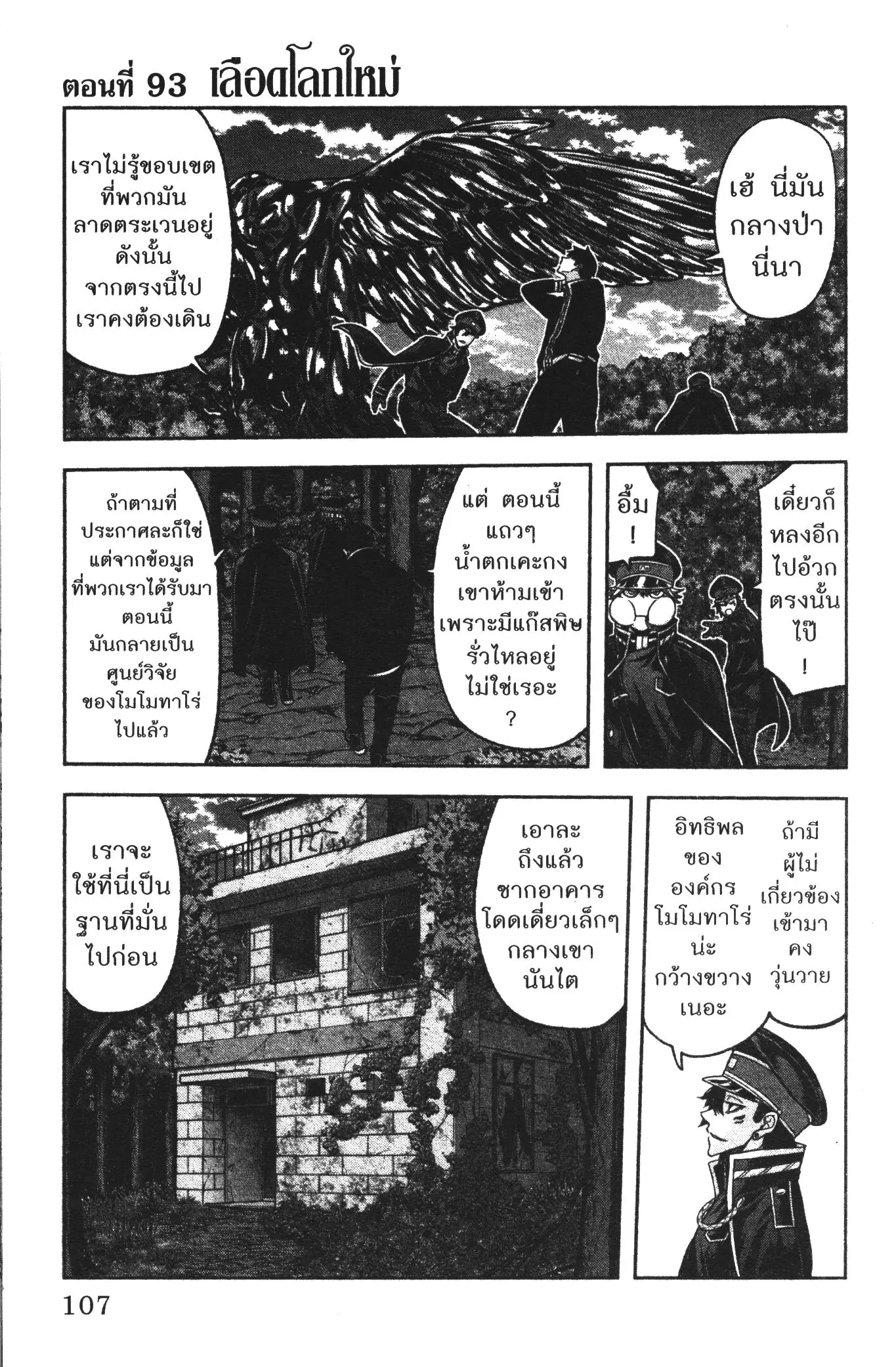Tougen Anki ตอนที่ 93 หน้า 1
