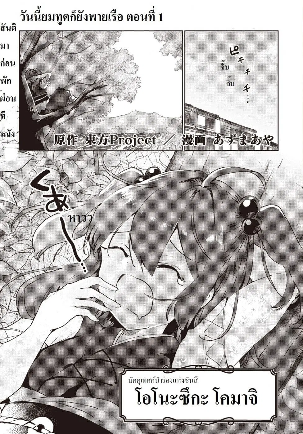 Touhou Dj - The Shinigami's Rowing Her Boat as Usual ตอนที่ 1 หน้า 1