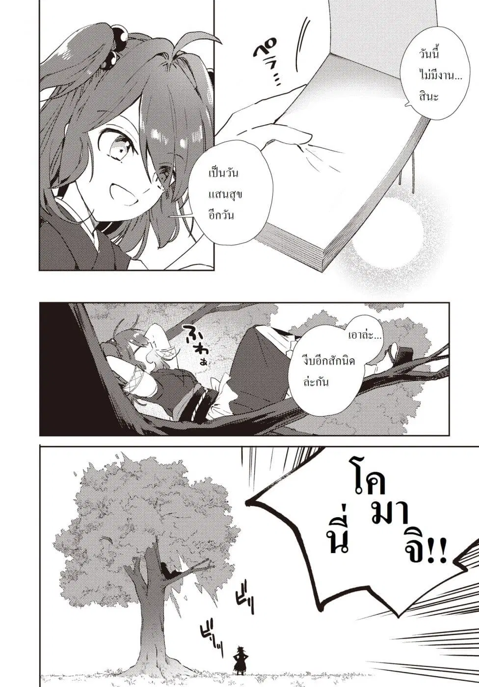Touhou Dj - The Shinigami's Rowing Her Boat as Usual ตอนที่ 1 หน้า 2