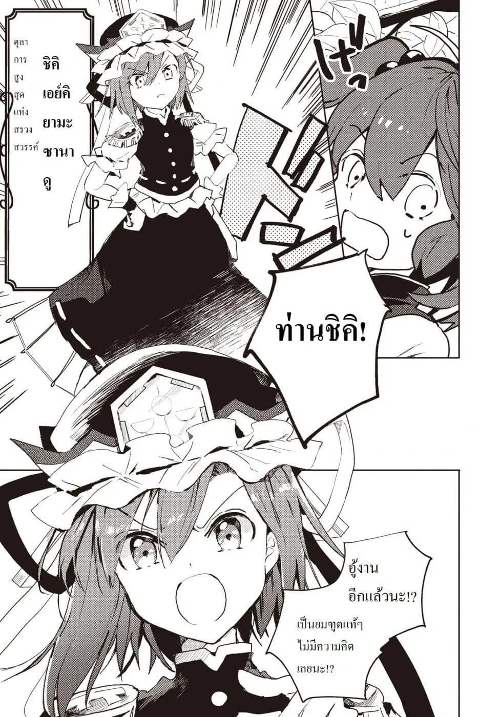 Touhou Dj - The Shinigami's Rowing Her Boat as Usual ตอนที่ 1 หน้า 3
