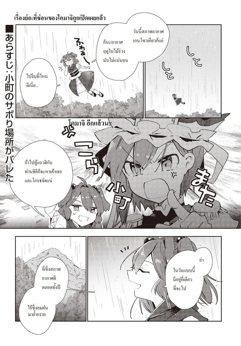 Touhou Dj - The Shinigami's Rowing Her Boat as Usual ตอนที่ 2 หน้า 1