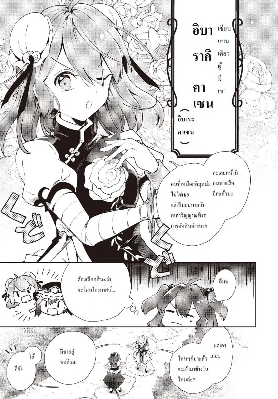 Touhou Dj - The Shinigami's Rowing Her Boat as Usual ตอนที่ 2 หน้า 3