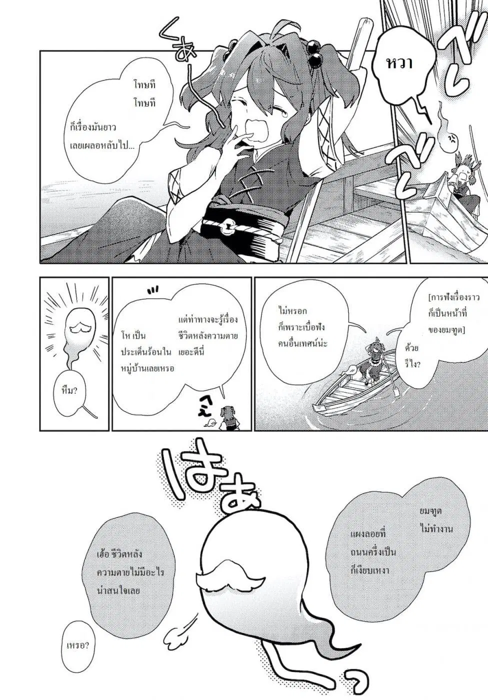 Touhou Dj - The Shinigami's Rowing Her Boat as Usual ตอนที่ 3 หน้า 2