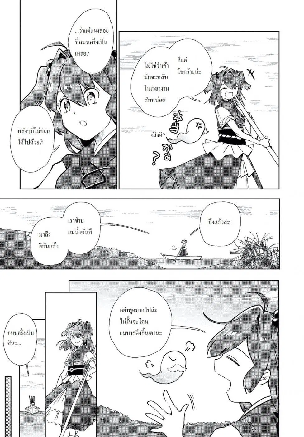 Touhou Dj - The Shinigami's Rowing Her Boat as Usual ตอนที่ 3 หน้า 3