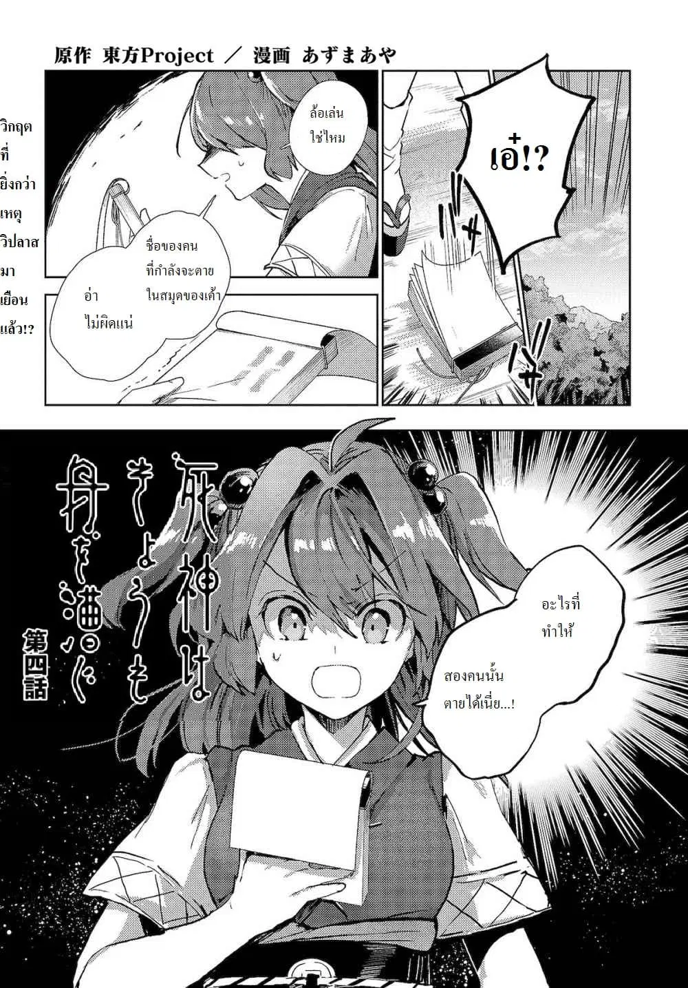 Touhou Dj - The Shinigami's Rowing Her Boat as Usual ตอนที่ 4 หน้า 1