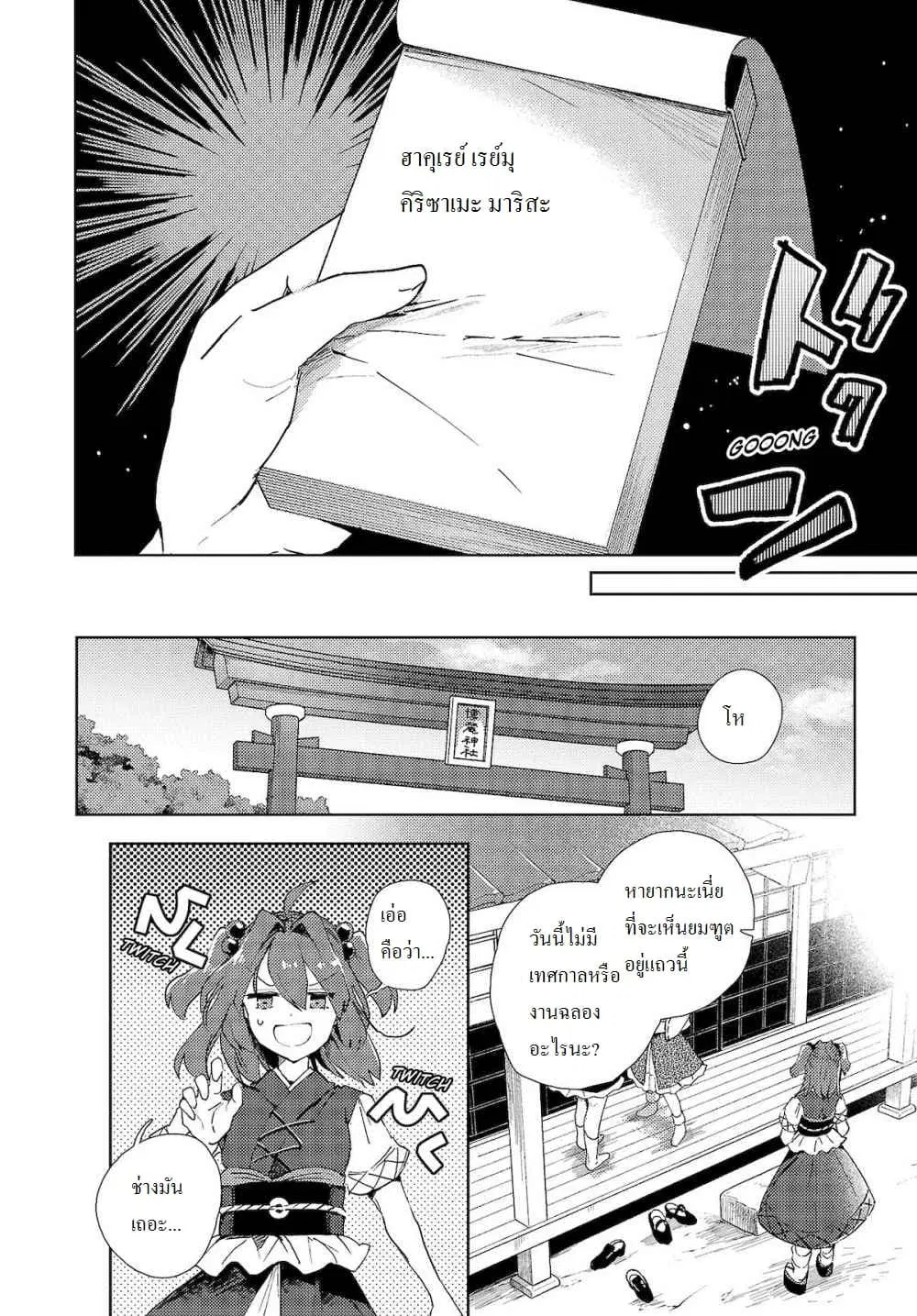 Touhou Dj - The Shinigami's Rowing Her Boat as Usual ตอนที่ 4 หน้า 2