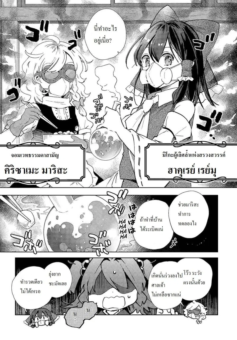 Touhou Dj - The Shinigami's Rowing Her Boat as Usual ตอนที่ 4 หน้า 3