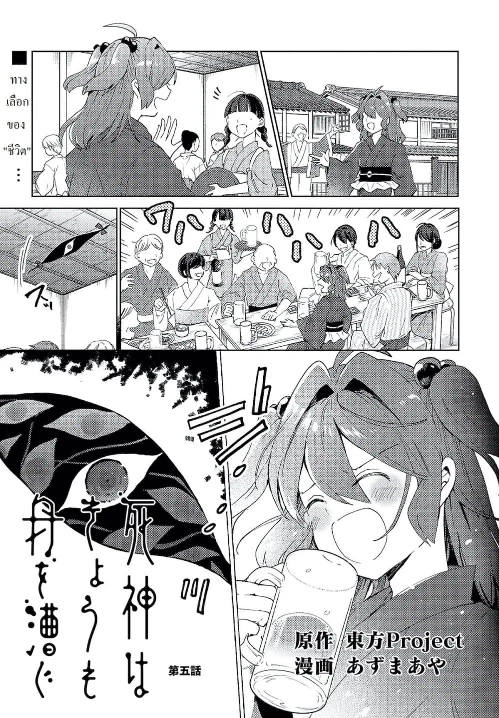 Touhou Dj - The Shinigami's Rowing Her Boat as Usual ตอนที่ 5 หน้า 1