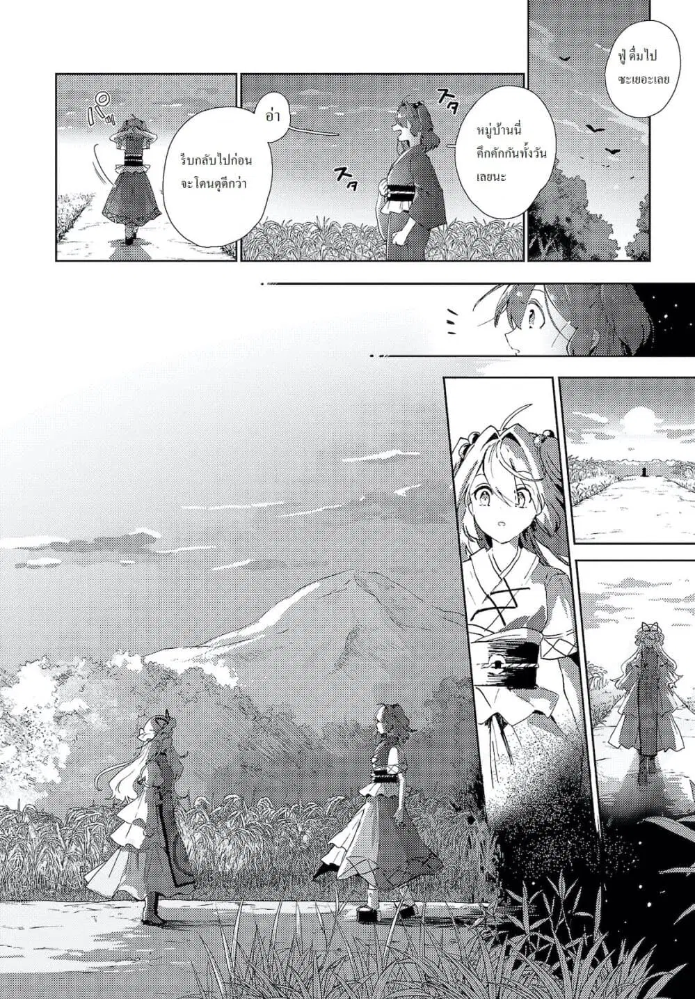 Touhou Dj - The Shinigami's Rowing Her Boat as Usual ตอนที่ 5 หน้า 2