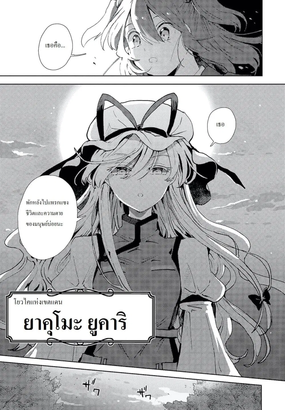 Touhou Dj - The Shinigami's Rowing Her Boat as Usual ตอนที่ 5 หน้า 3