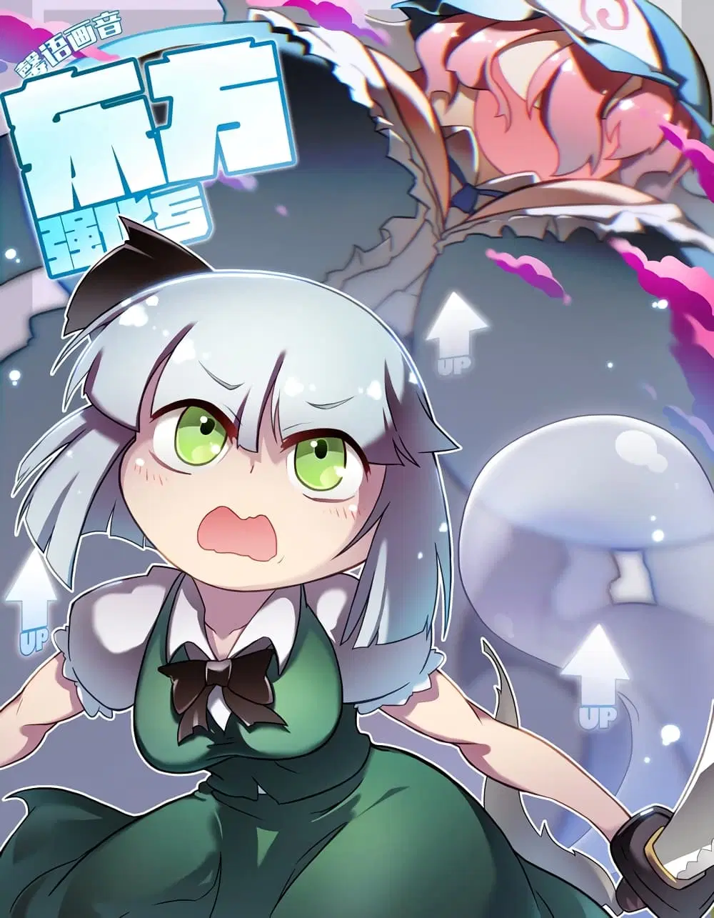 Touhou Land of Buffs ตอนที่ 5 หน้า 1