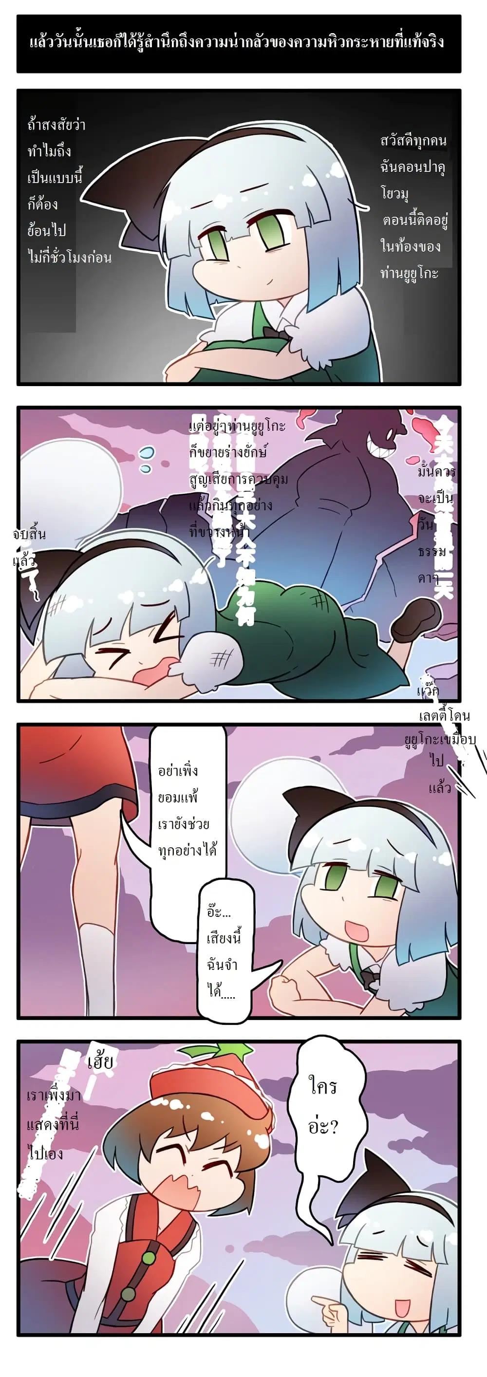 Touhou Land of Buffs ตอนที่ 5 หน้า 2