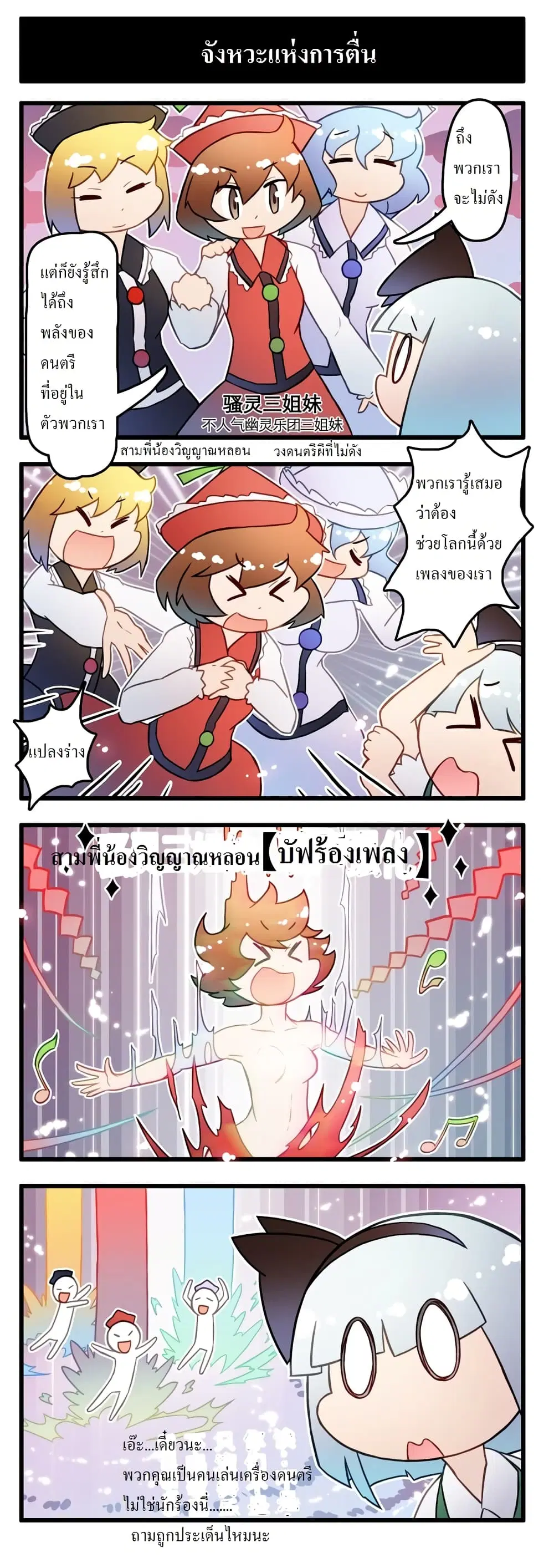 Touhou Land of Buffs ตอนที่ 5 หน้า 3