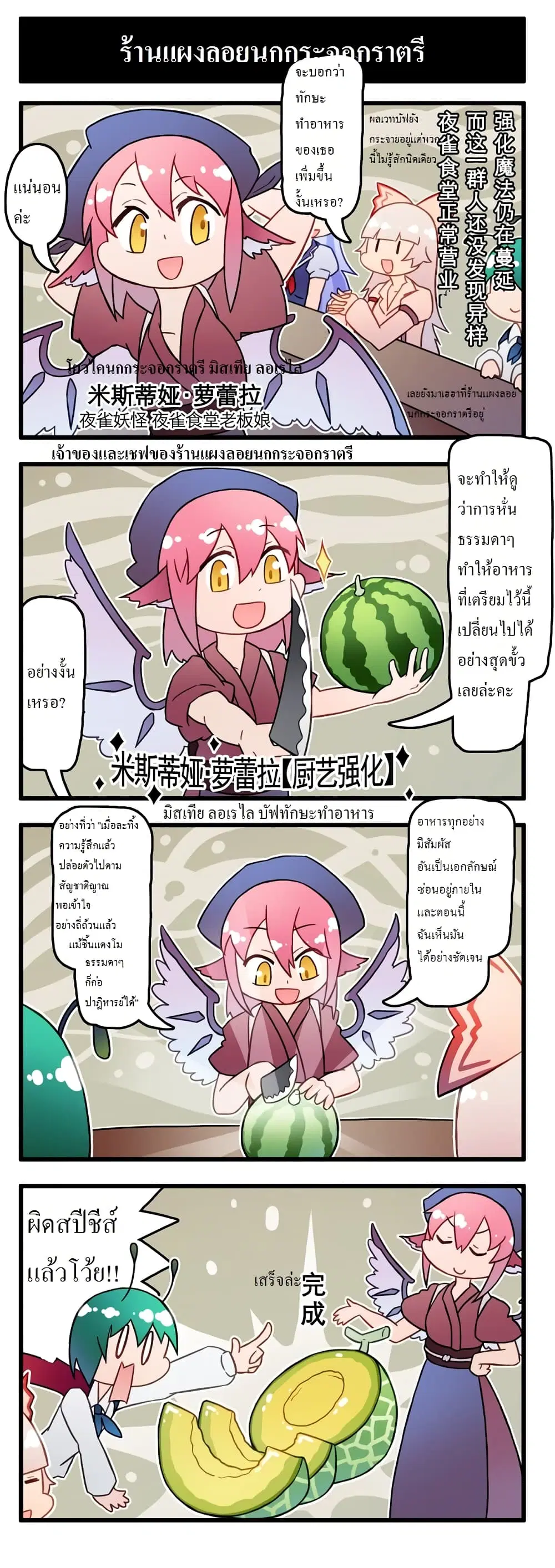 Touhou Land of Buffs ตอนที่ 6 หน้า 1