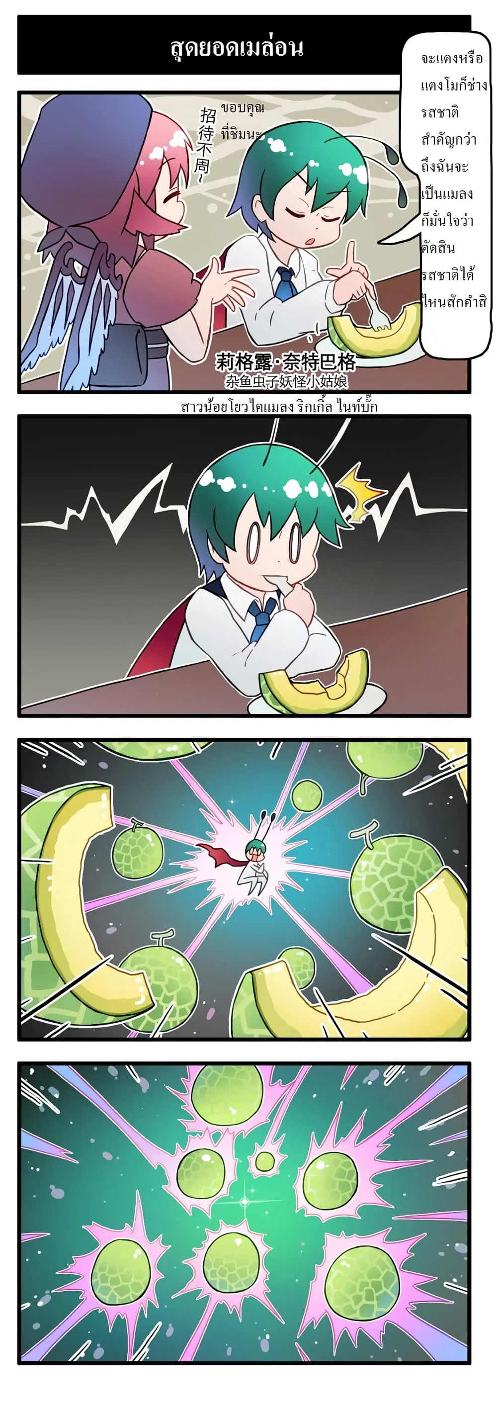 Touhou Land of Buffs ตอนที่ 6 หน้า 2
