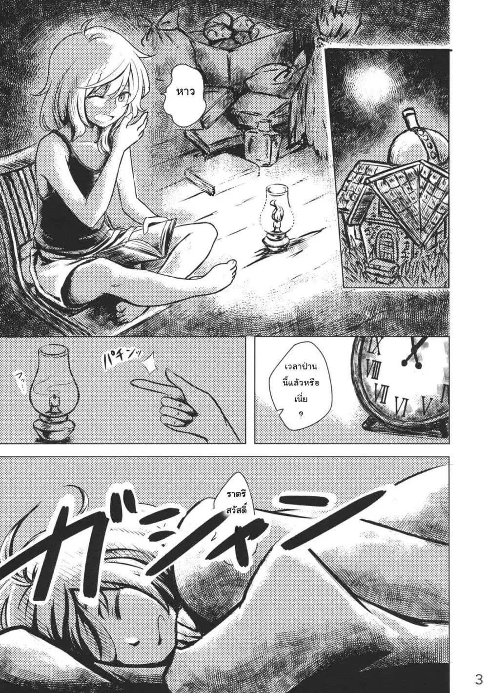 Touhou – Marisa to Alice no Fushin na Ningyou ตอนที่ 1 หน้า 2
