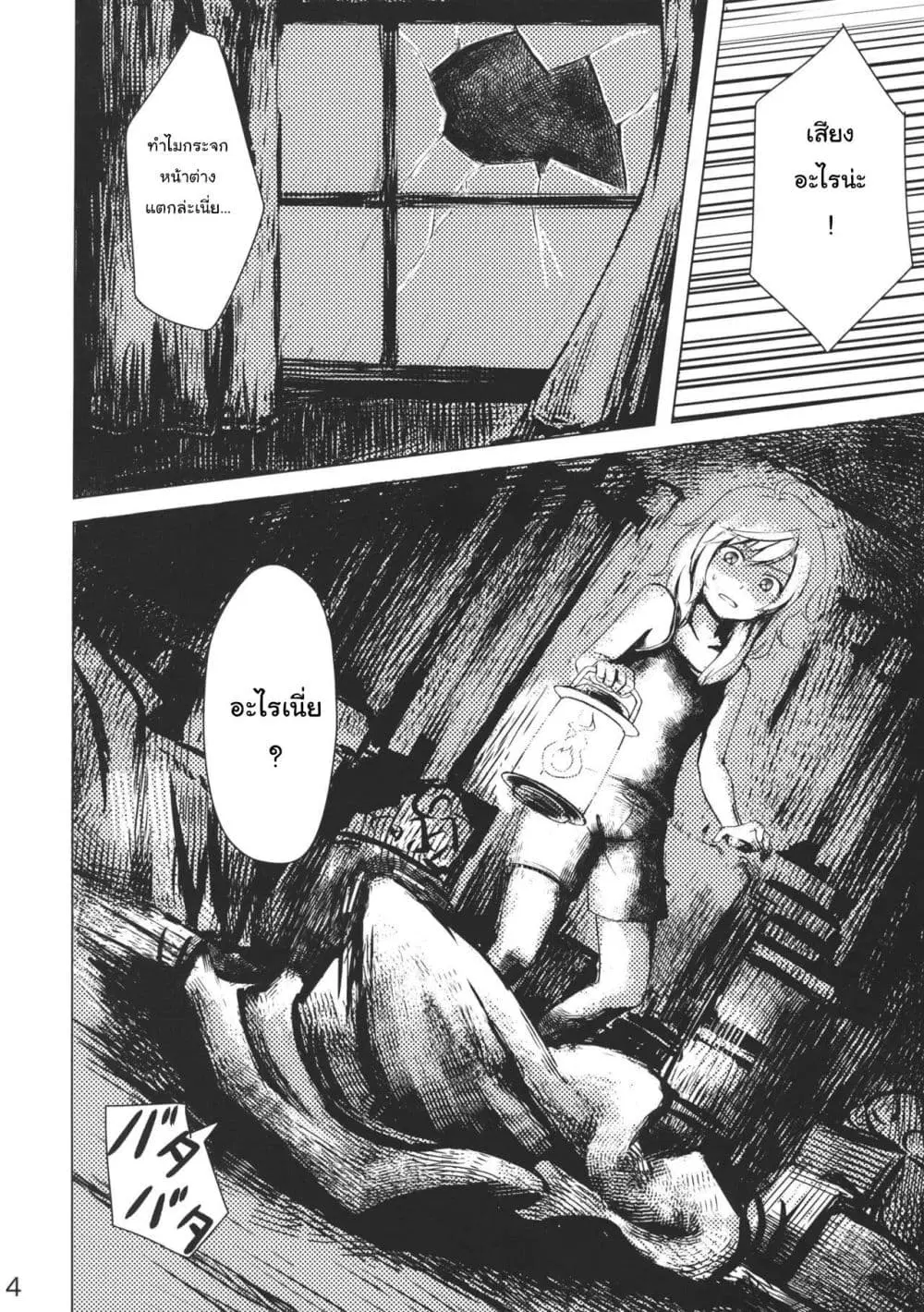 Touhou – Marisa to Alice no Fushin na Ningyou ตอนที่ 1 หน้า 3