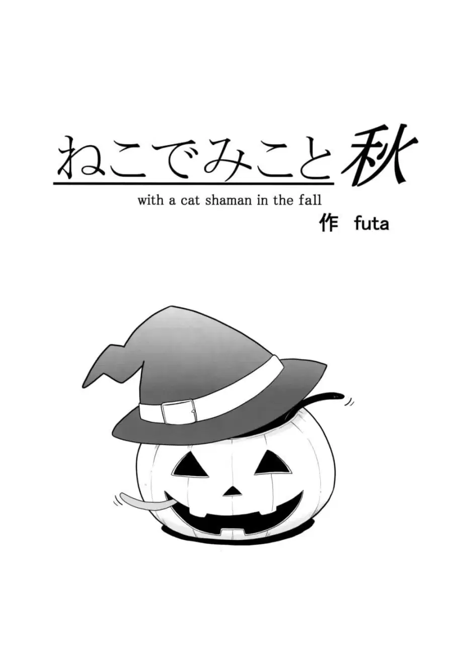 TouHou Neko de Miko to Aki By futa Nabezoko ตอนที่ 1 หน้า 2