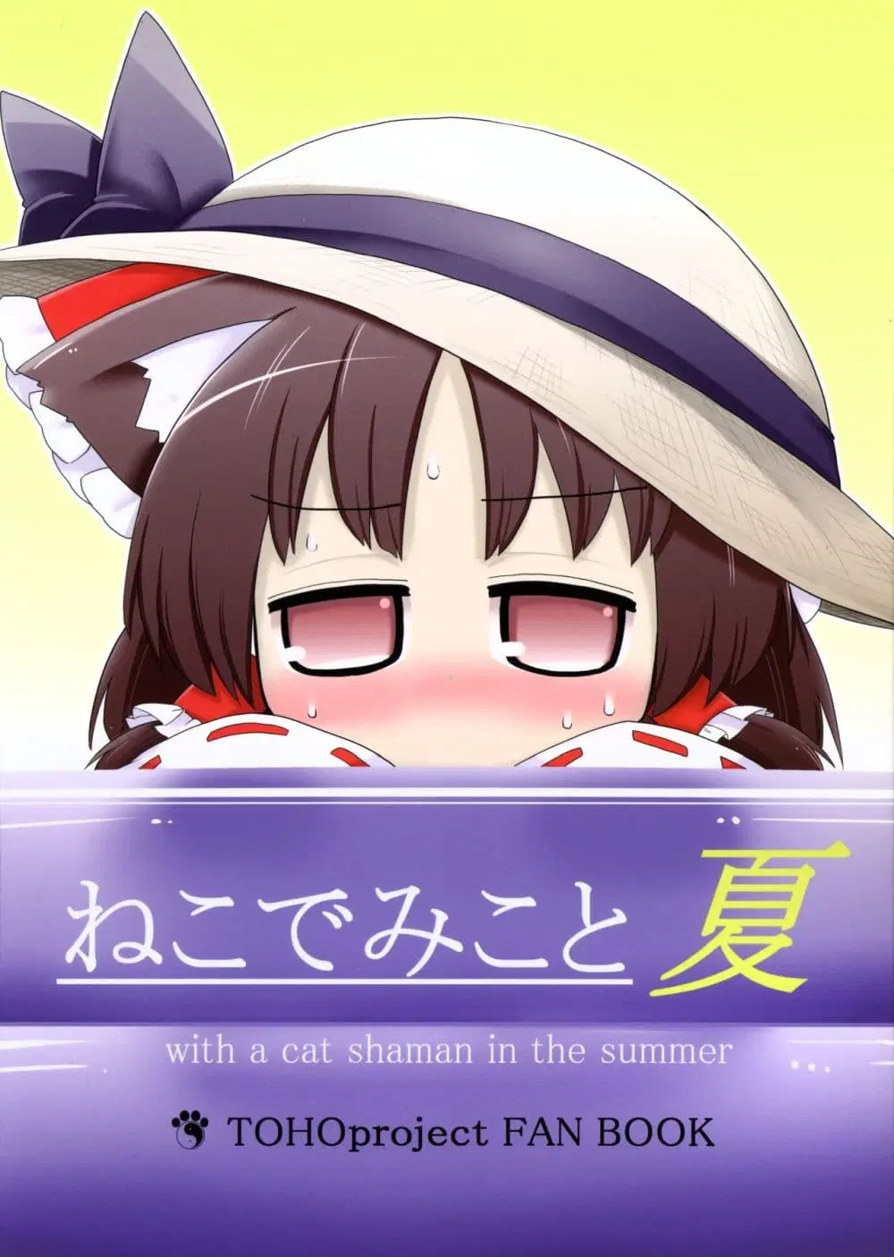 Touhou Neko de Miko to Natsu BY futa 4192 ตอนที่ 1 หน้า 1