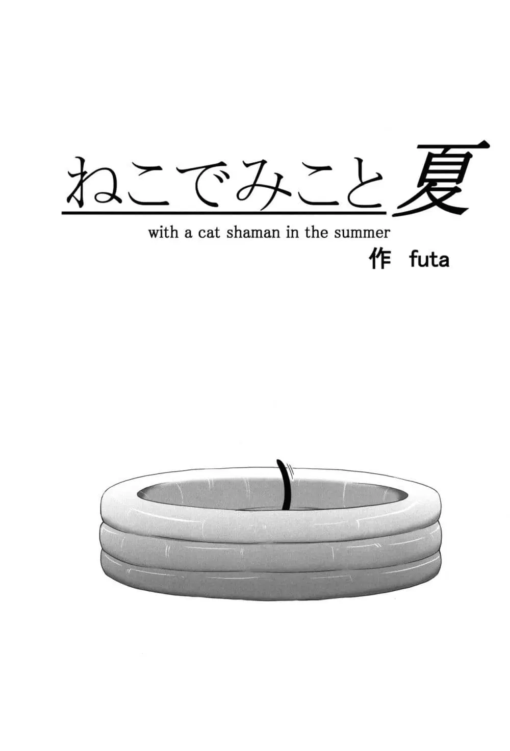 Touhou Neko de Miko to Natsu BY futa 4192 ตอนที่ 1 หน้า 2