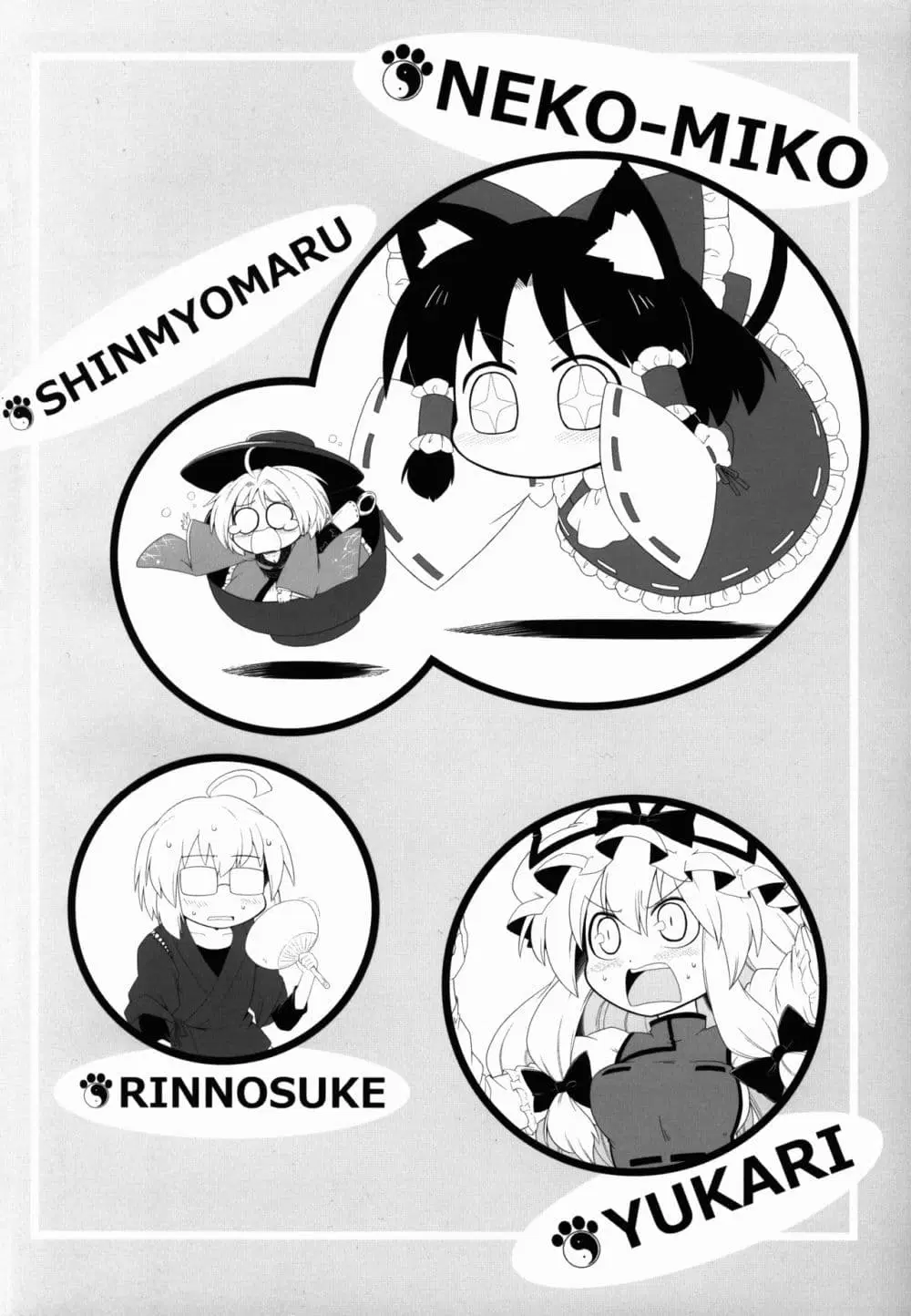 Touhou Neko de Miko to Natsu BY futa 4192 ตอนที่ 1 หน้า 3