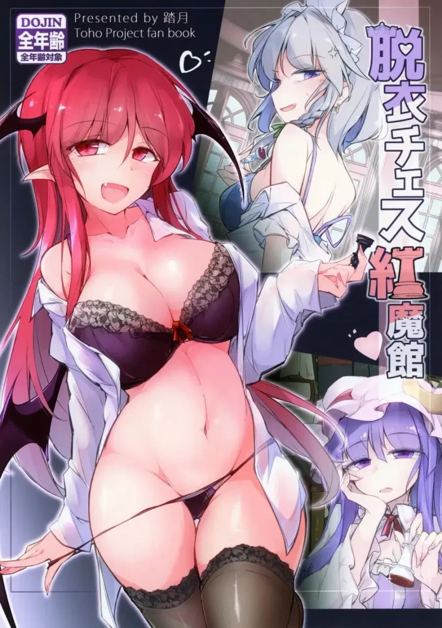 Touhou Project Datsui Chess Koumakan By Fumituki ตอนที่ 1 หน้า 1